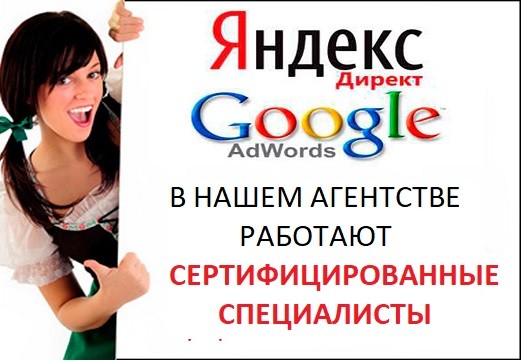 Реклама в яндекс и гугл